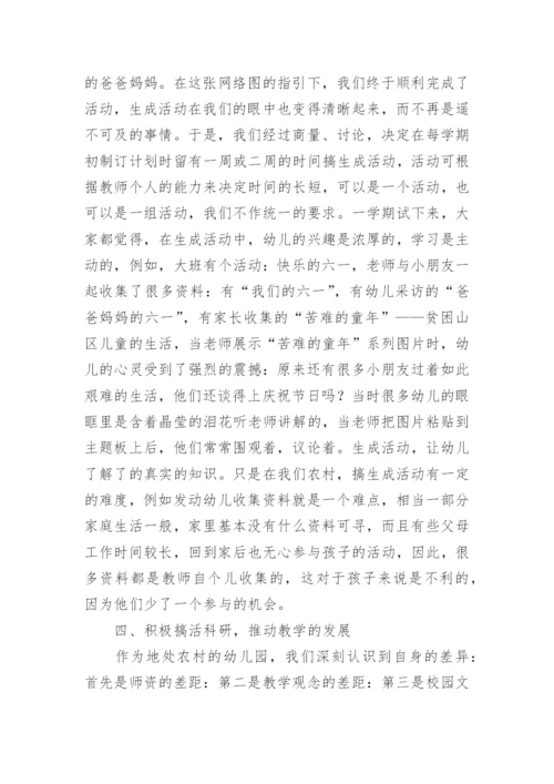 幼儿园音乐教研工作总结_1.docx