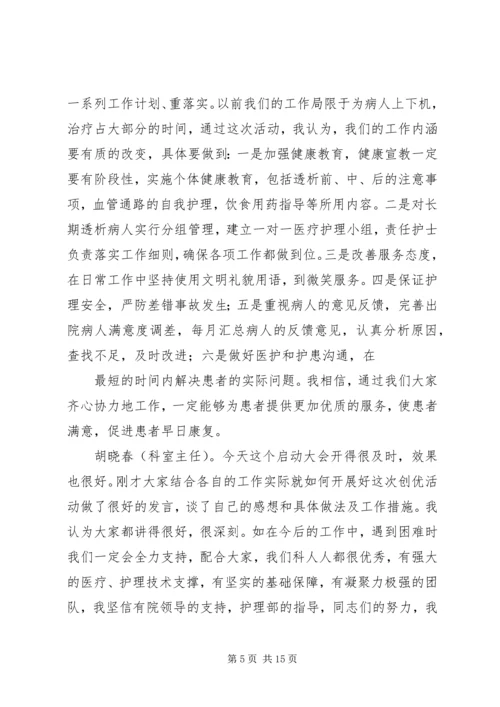 血透室整改方案.docx