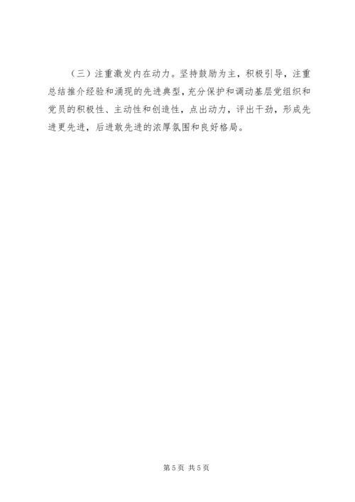 领导点评工作实施方案.docx