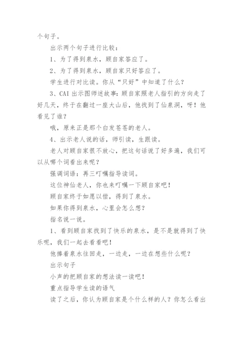 部编版小学五年级下册语文教案.docx