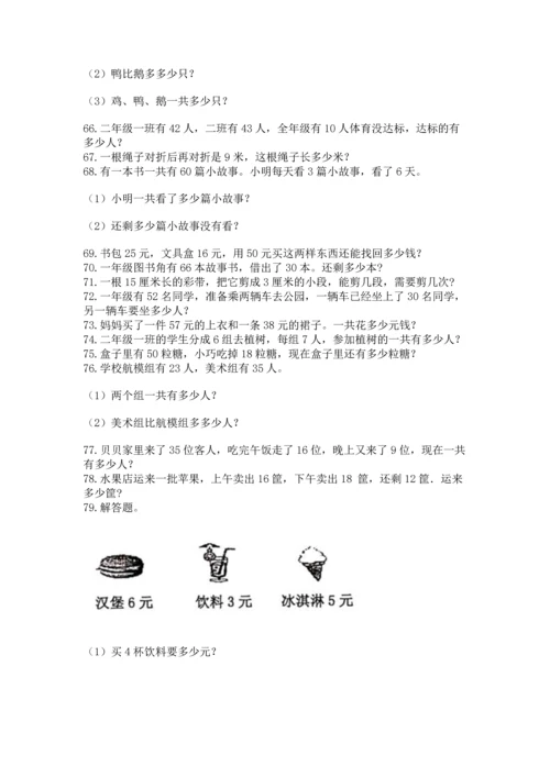 小学二年级上册数学应用题100道及参考答案【精练】.docx
