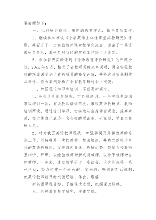 小学英语学科教学经验总结.docx