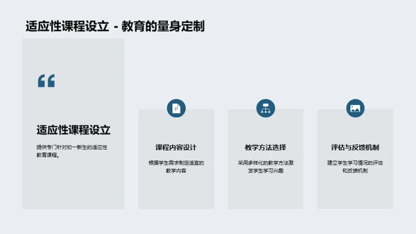初一新生适应策略