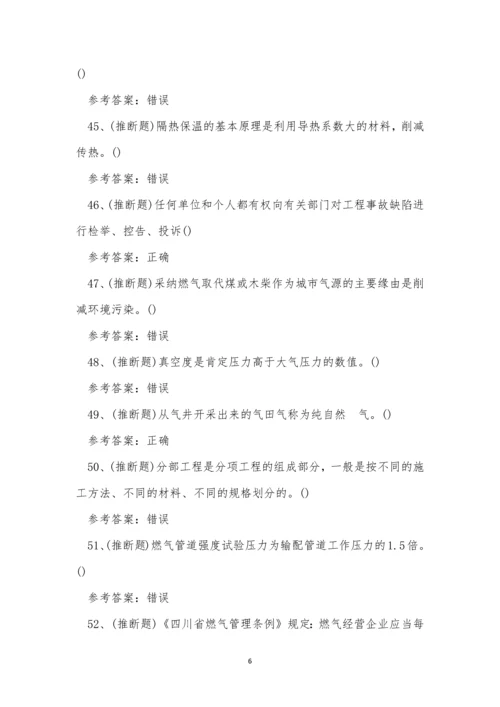 2022年昆明市燃气安全生产管理人员企业主要负责人考试练习题.docx