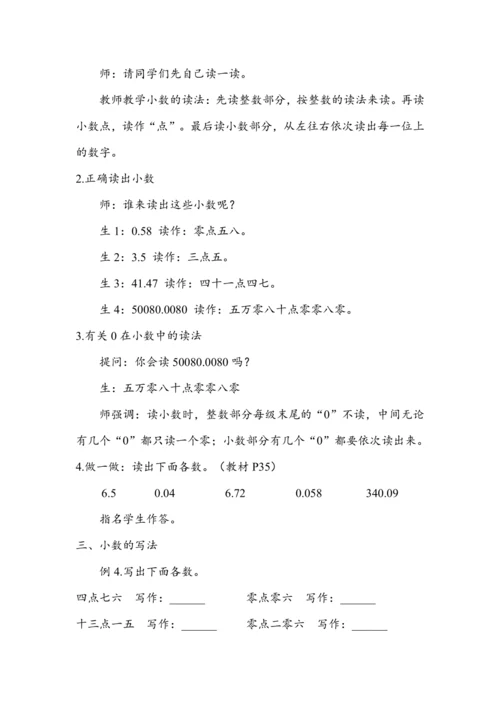 《小数的读法和写法》（教案）人教版四年级数学下册