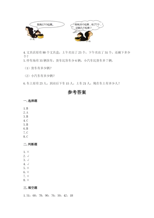 2022人教版二年级上册数学期中测试卷附答案（满分必刷）.docx