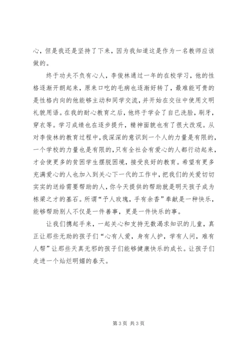 关心下一代发言稿.docx