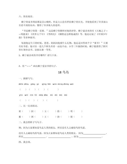 苏教版小学二年级下册语文全套练习题17-24课.docx