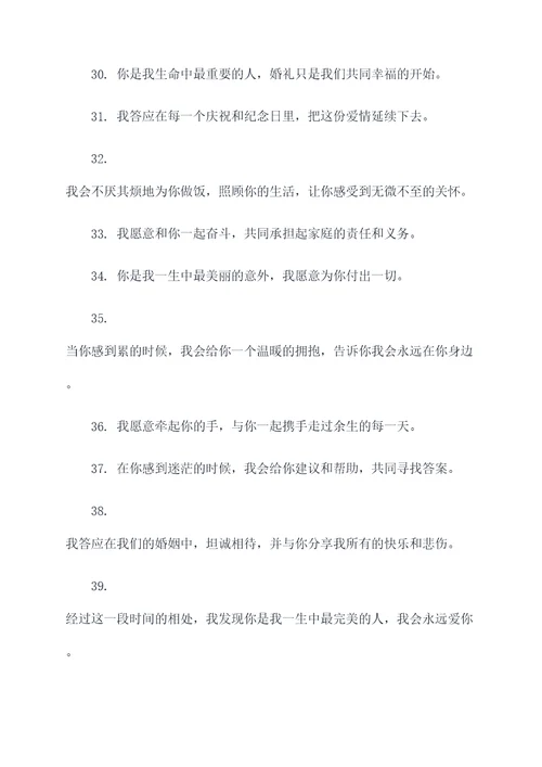 2020最感动新娘誓词