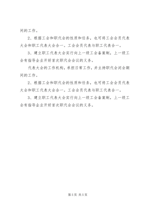 非公企业职代会实施方案 (3).docx