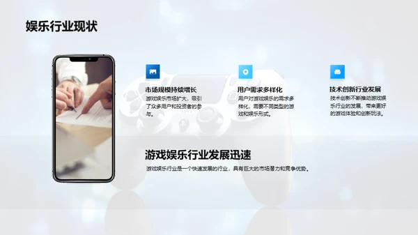 游戏娱乐品牌传播策略