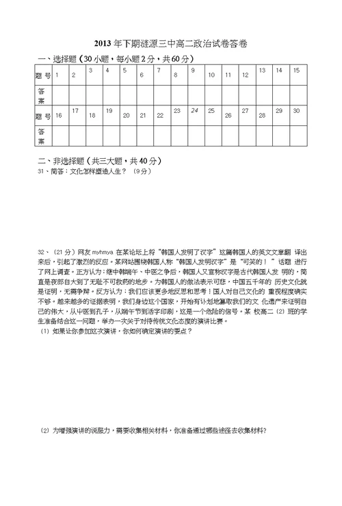 2013年下期涟源三中高二政治试卷