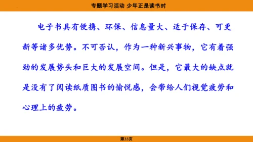 七年级语文上册第四单元专题学习活动《少年正是读书时》课件
