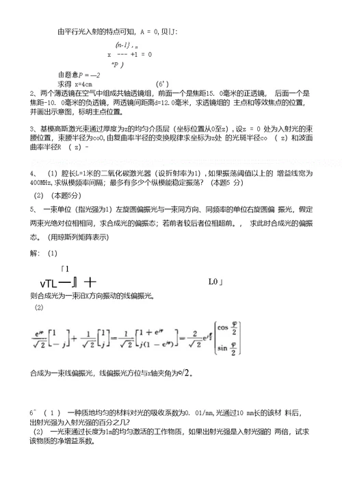 研究生现代光学基础试题题库