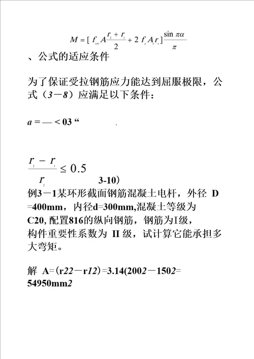 2、第二讲 电杆强度计算