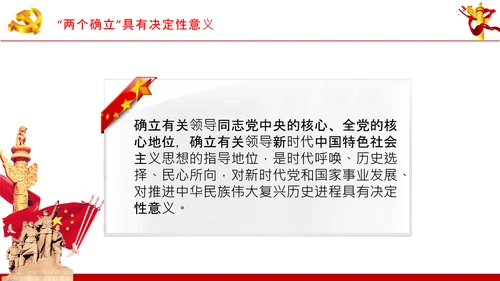 两个确立党的百年奋斗史成就经验决议PPT