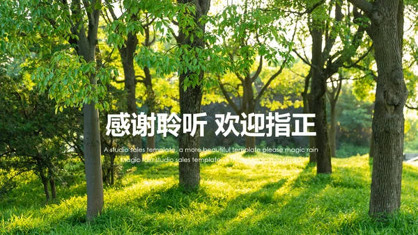绿色森林植树造林林业木材园林绿化PPT