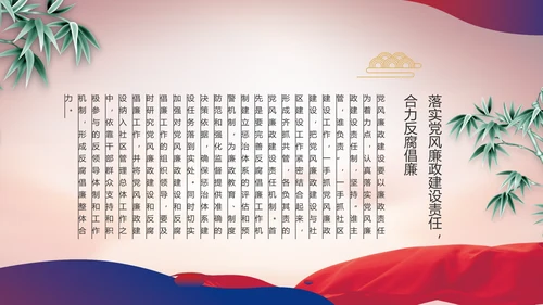 大气党风廉政建设工作总结动态PPT