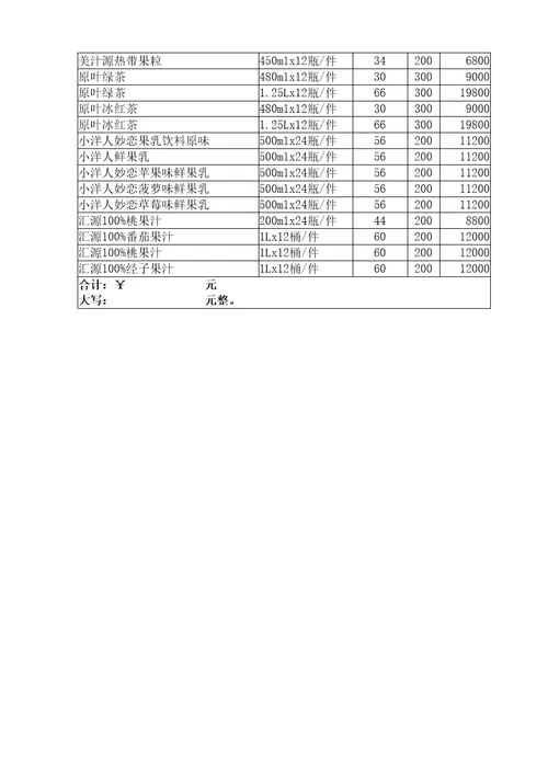 食品饮料购销合同协议书