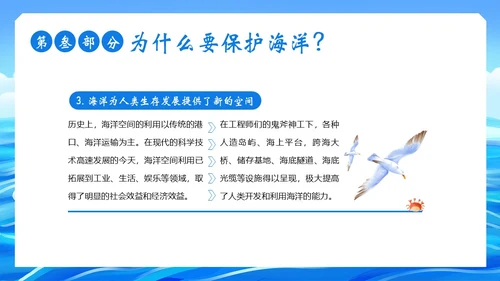 世界海洋日海洋保护预防海洋污染保护大海PPT课件