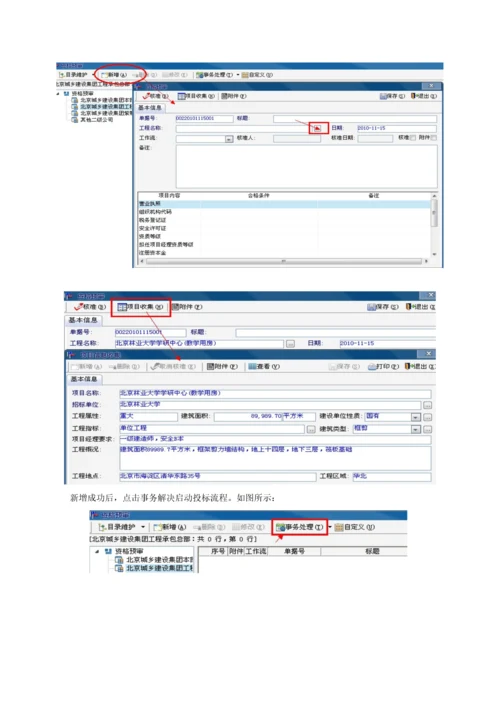 招经典投标管理与专项项目注册操作必备标准手册.docx