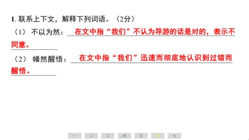 统编版语文六年级上册（江苏专用）第六单元素养测评卷课件
