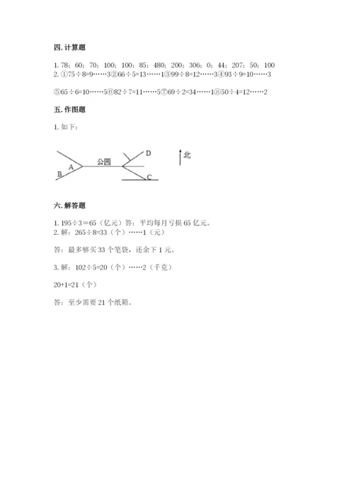 小学三年级下册数学期中测试卷及完整答案一套.docx