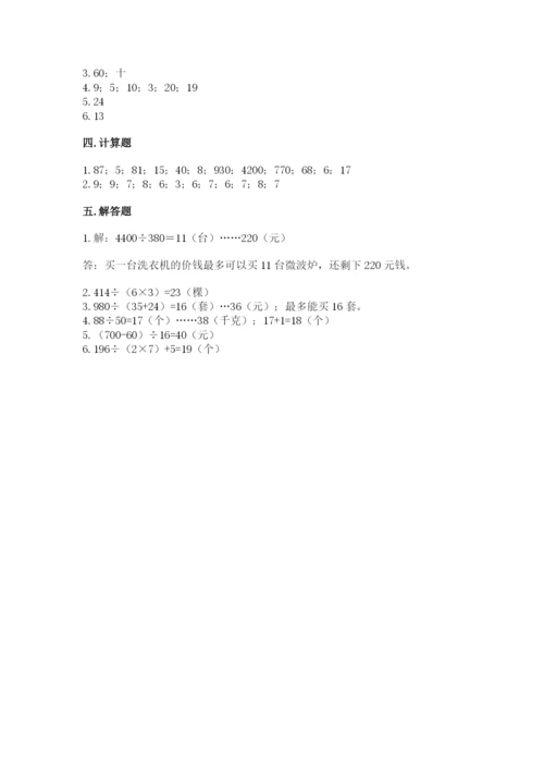 苏教版四年级上册数学第二单元 两、三位数除以两位数 测试卷含答案（完整版）.docx