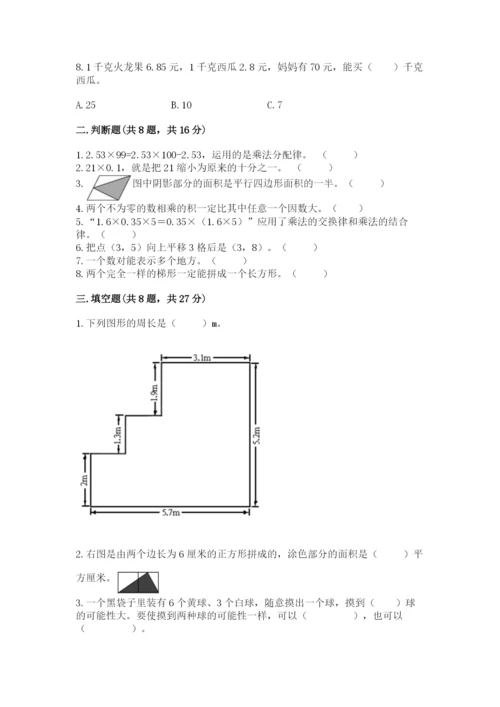 人教版小学五年级上册数学期末测试卷精品（精选题）.docx