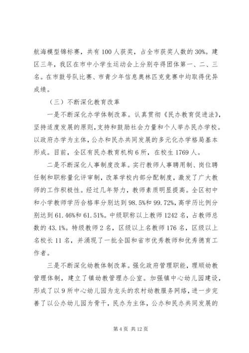 副区长教育工作会议讲话.docx