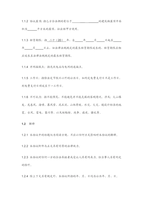 屋顶租赁协议.docx