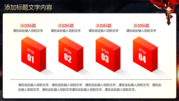 古战场厉兵秣马决胜未企业励志宣传震撼年会PPT模板