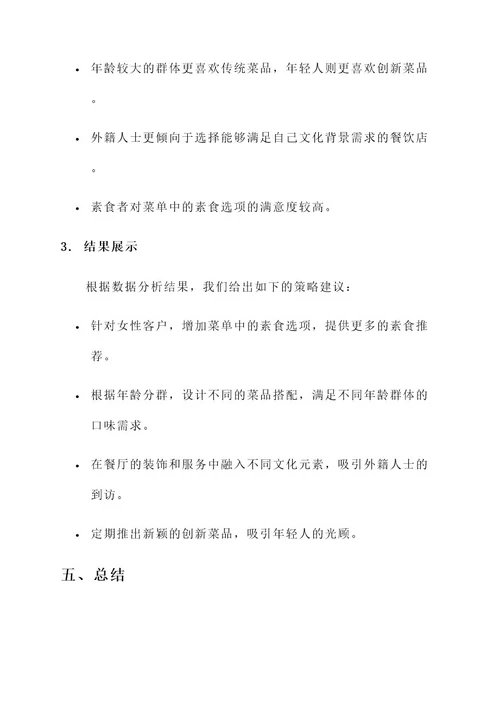 服务多元化需求分析方案