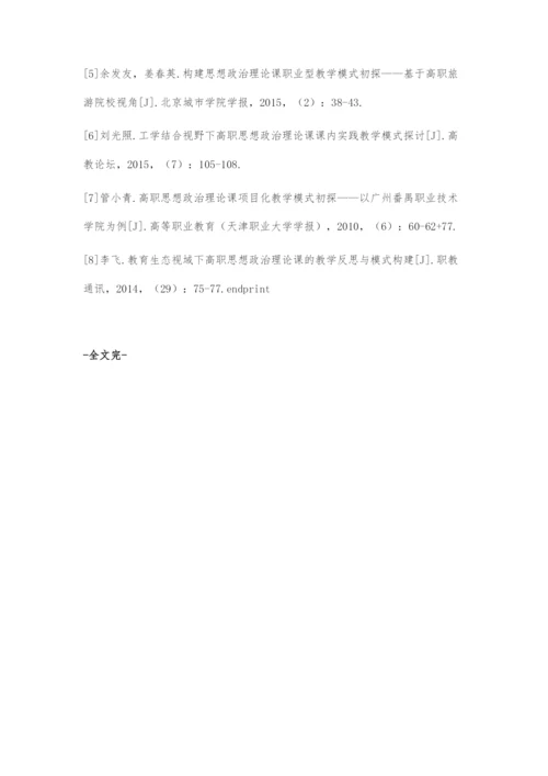 互联网+背景下高职思想政治理论教学模式优化分析.docx