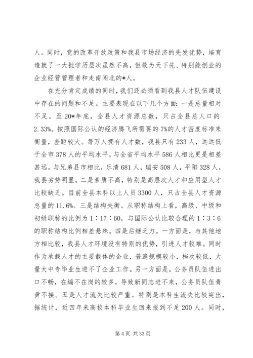 县人才工作会议讲话.docx