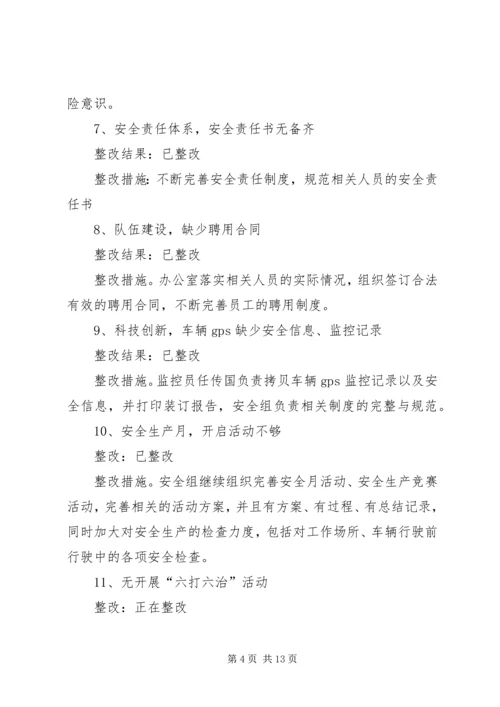 安全生产标准化整改报告123.docx