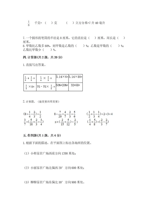 小学六年级上册数学期末测试卷附答案（基础题）