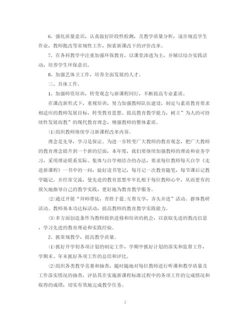 精编之中职教师教学工作计划范文2.docx