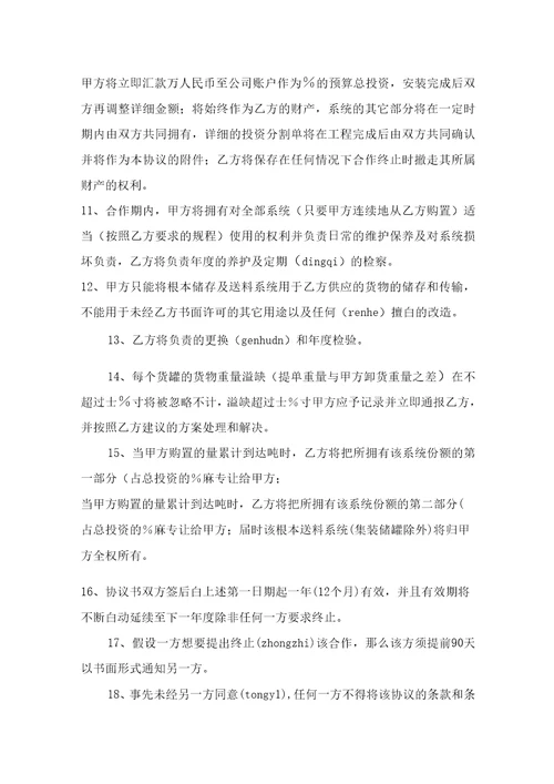 供货合同3篇2