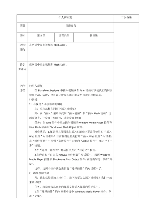 2023年青岛版小学四年级下册教案全册.docx