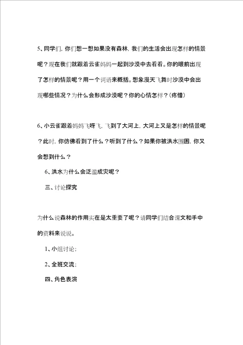 云雀的心愿教学设计