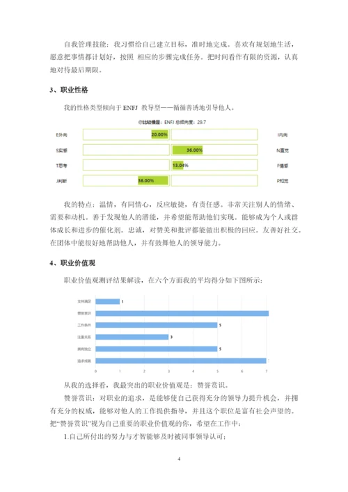 14页5800字小学教育专业职业生涯规划.docx