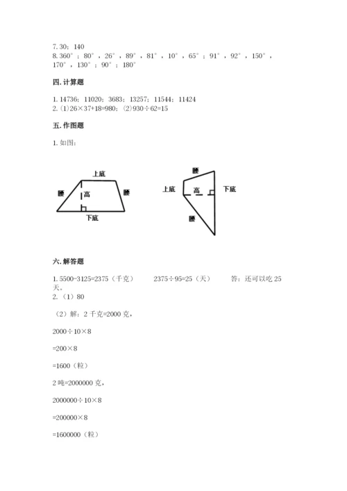 人教版四年级上册数学期末测试卷带答案（能力提升）.docx