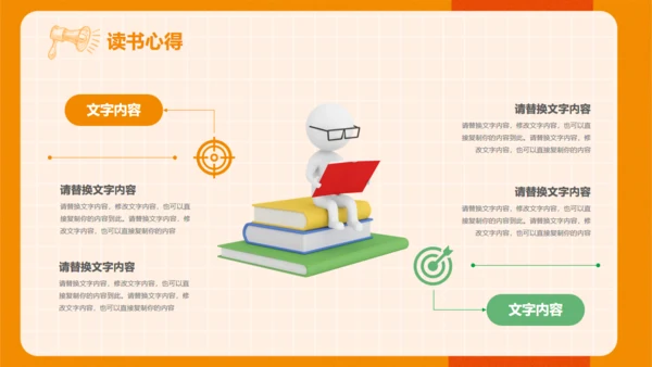 中小学生读书教学分享会通用PPT模板
