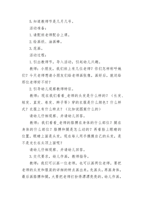 2023学校教师节活动方案.docx