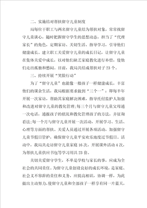 关爱留守儿童个人年度工作总结