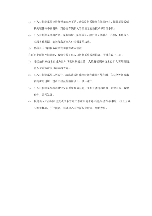 出入口控制高清抓拍系统解决专业方案.docx