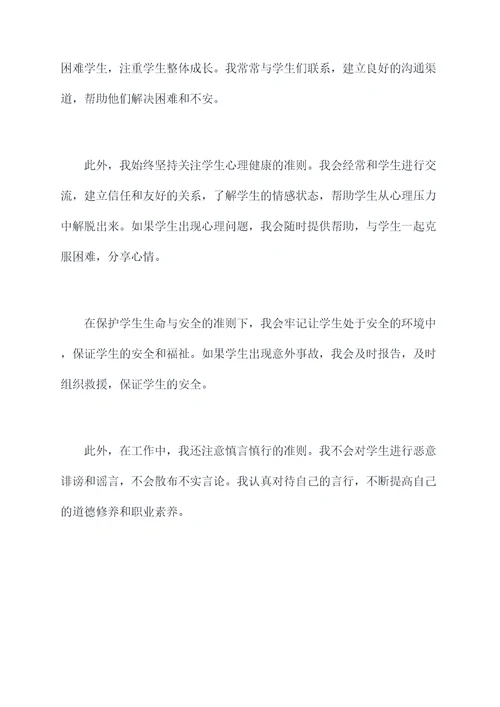 教师职业行为十项准则自我剖析