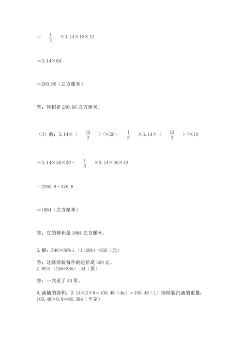六年级小升初数学应用题50道带答案解析.docx