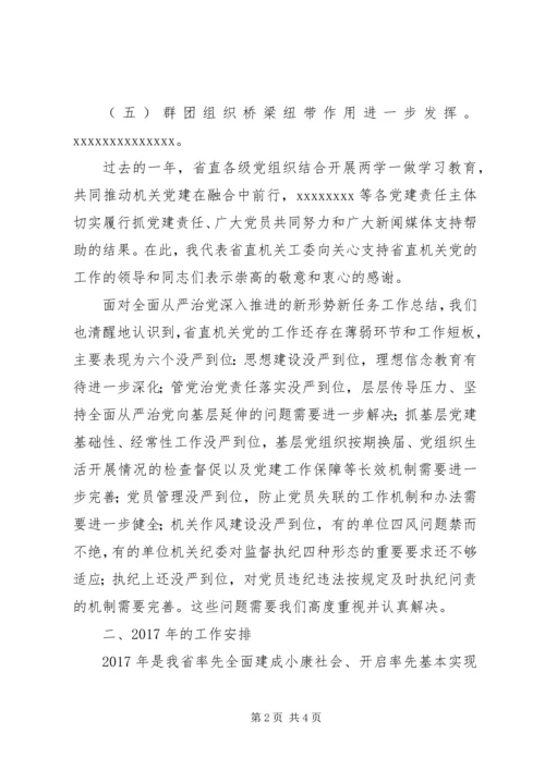 省直机关XX年党的工作会报告.docx